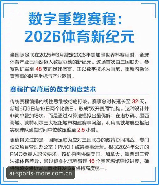 爱体育优惠多：解析爱体育官方app如何重塑体育观赛与数据体验